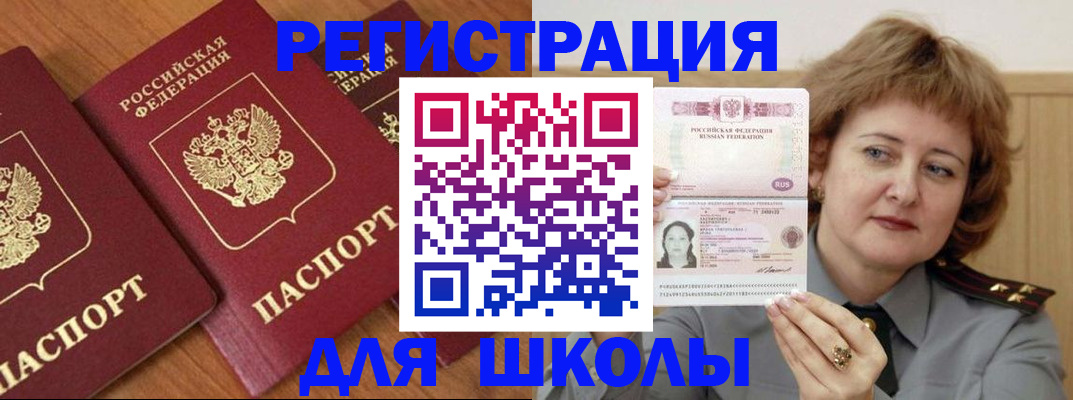 прописка в Новомосковске