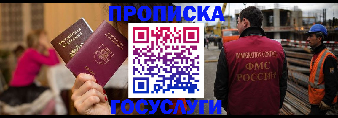 временная регистрация купить в Новомосковске