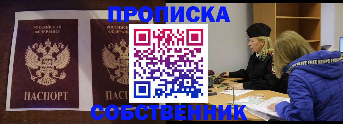 временная регистрация купить в Новомосковске