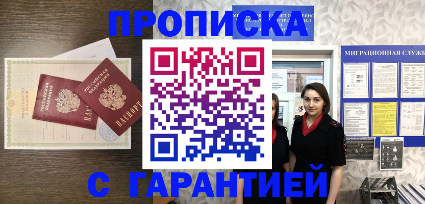 прописка регистрация в Новомосковске