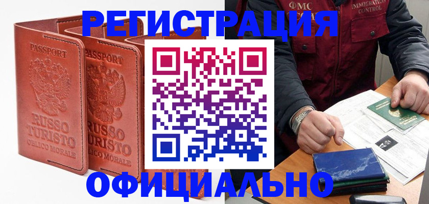 временная регистрация для школы в Новомосковске