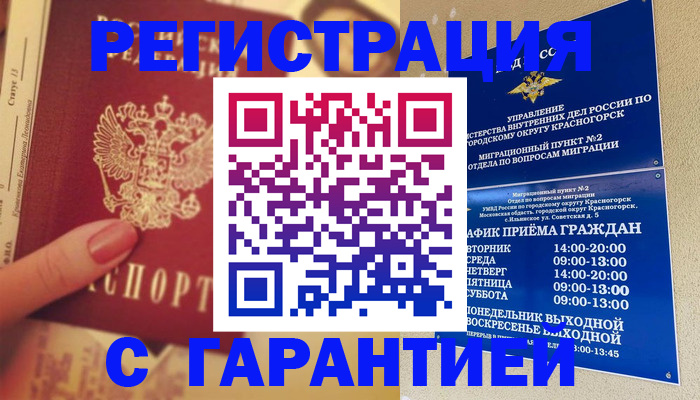 временная регистрация законно в Новомосковске