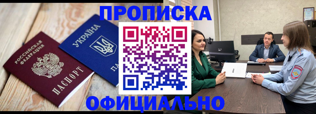 где прописаться в Новомосковске