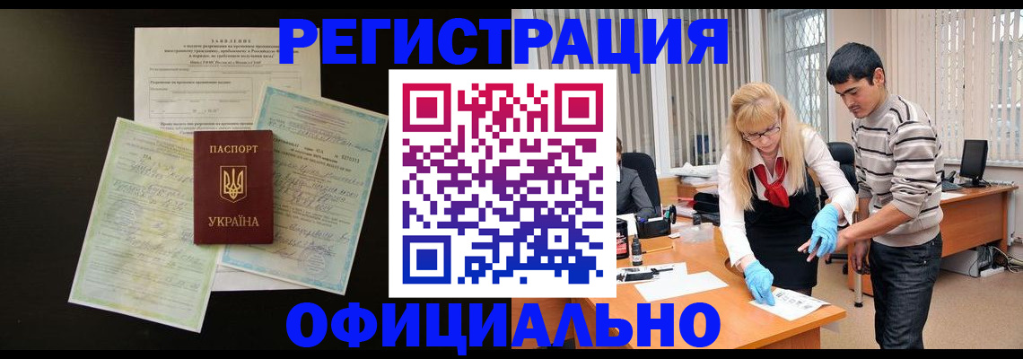 прописка 2025 в Новомосковске