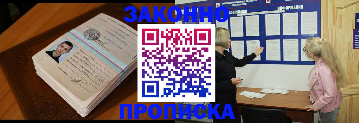 где прописаться в Новомосковске